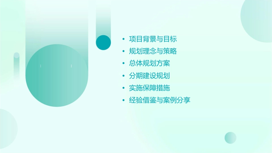 无锡拈花湾总体规划通用课件_第2页