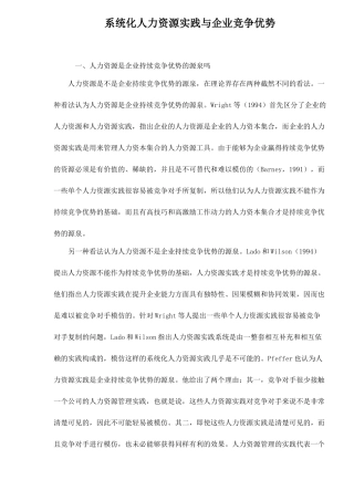 系统化人力资源实践与企业竞争优势