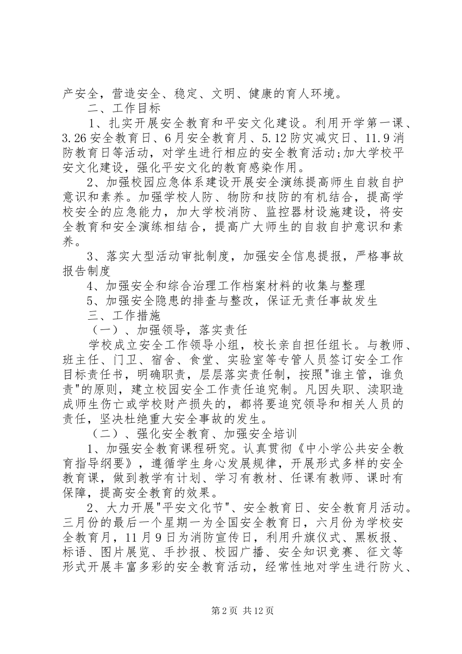 初级中学消防安全活动总结_第2页