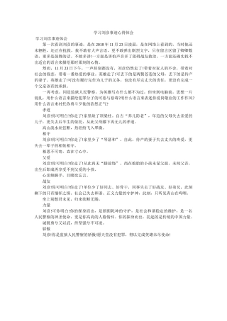 学习刘彦事迹心得体会 