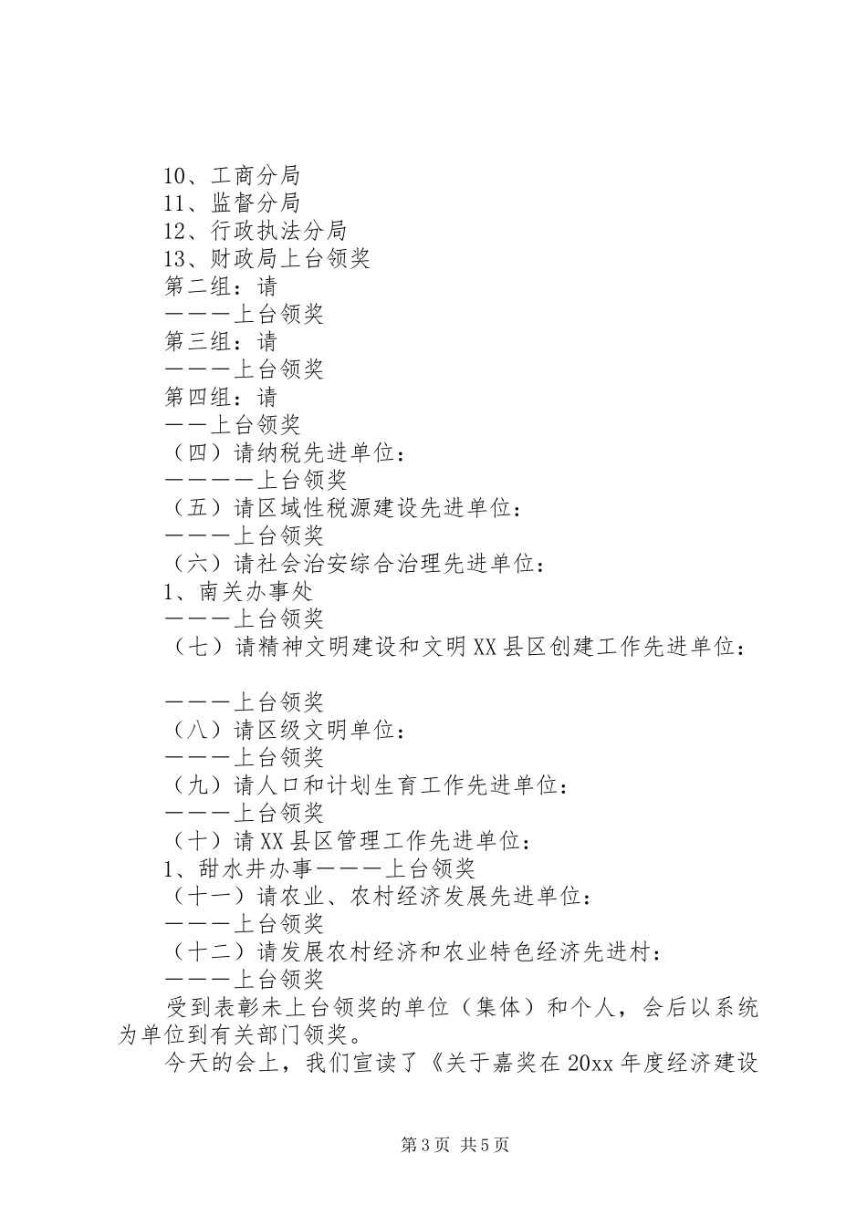 区年度总结表彰大会主持词_第3页