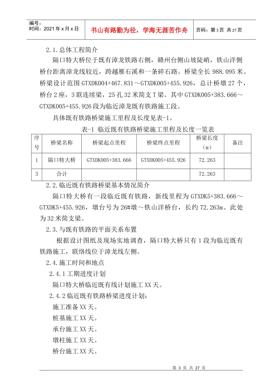 临近既有线桥梁施工方案自编_第3页