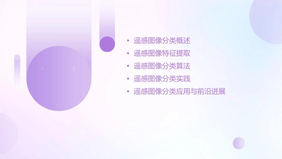 遥感图像的分类课件_第2页