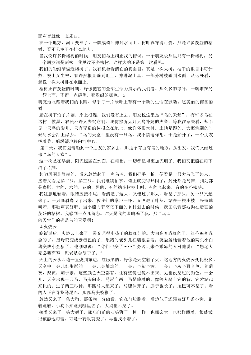 四年级上册语文人教版电子书 _第2页