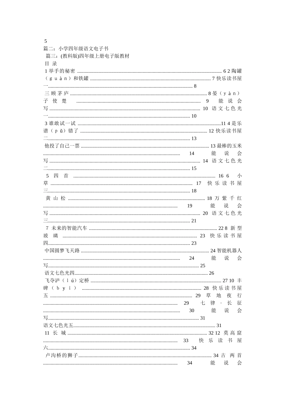 四年级上册语文人教版电子书 _第3页