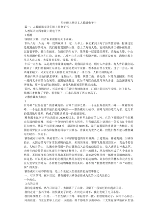 四年级上册语文人教版电子书 