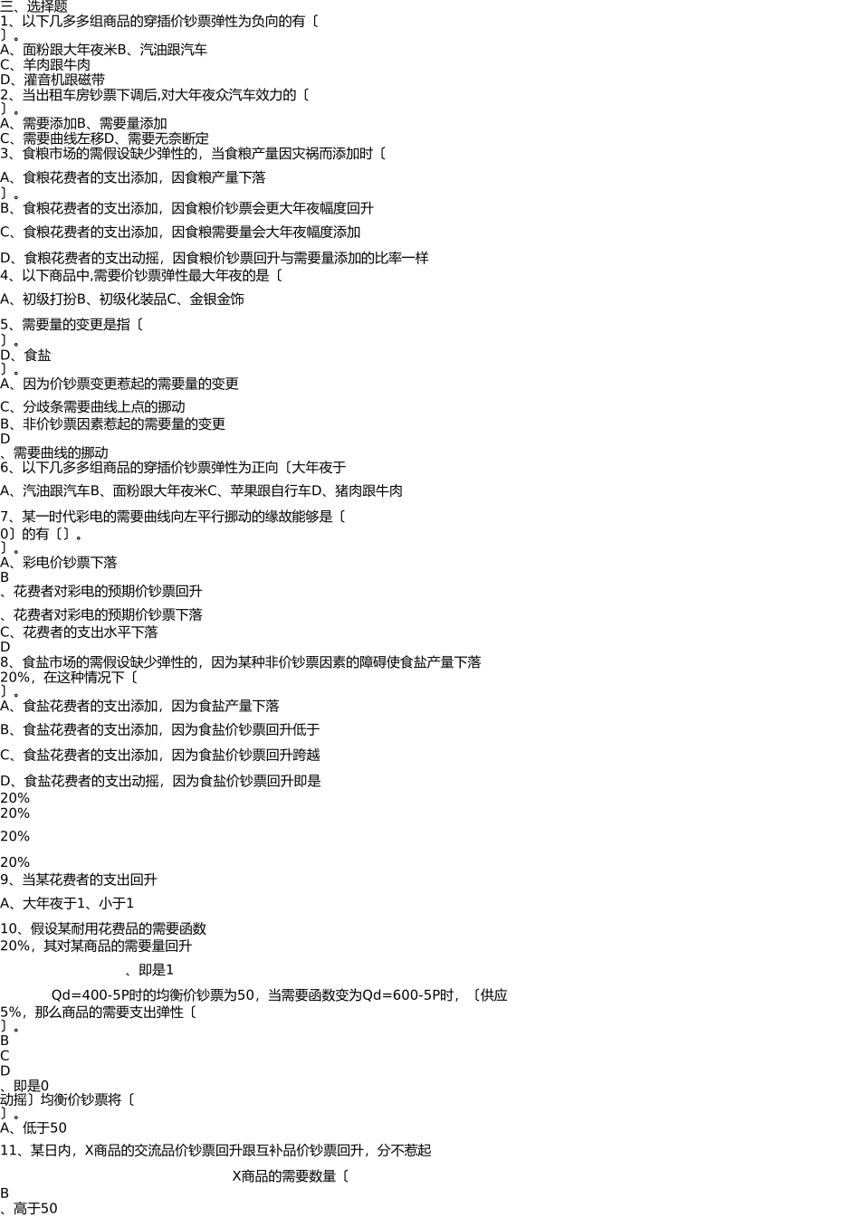 微观经济学试题及答案汇总 _第3页
