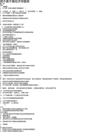 微观经济学试题及答案汇总 