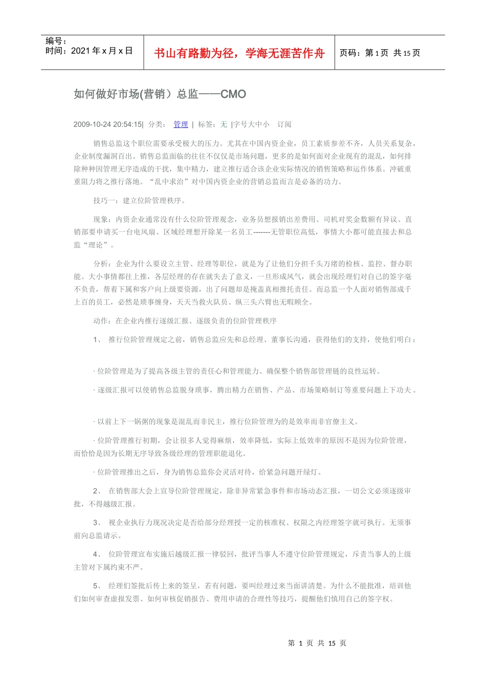 如何做好市场(营销)总监——CMO_第1页