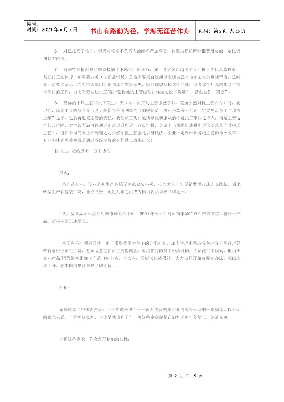 如何做好市场(营销)总监——CMO_第2页