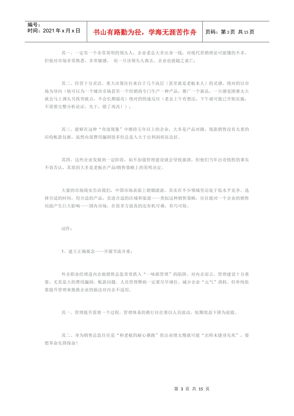 如何做好市场(营销)总监——CMO_第3页