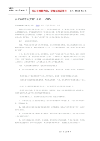 如何做好市场(营销)总监——CMO