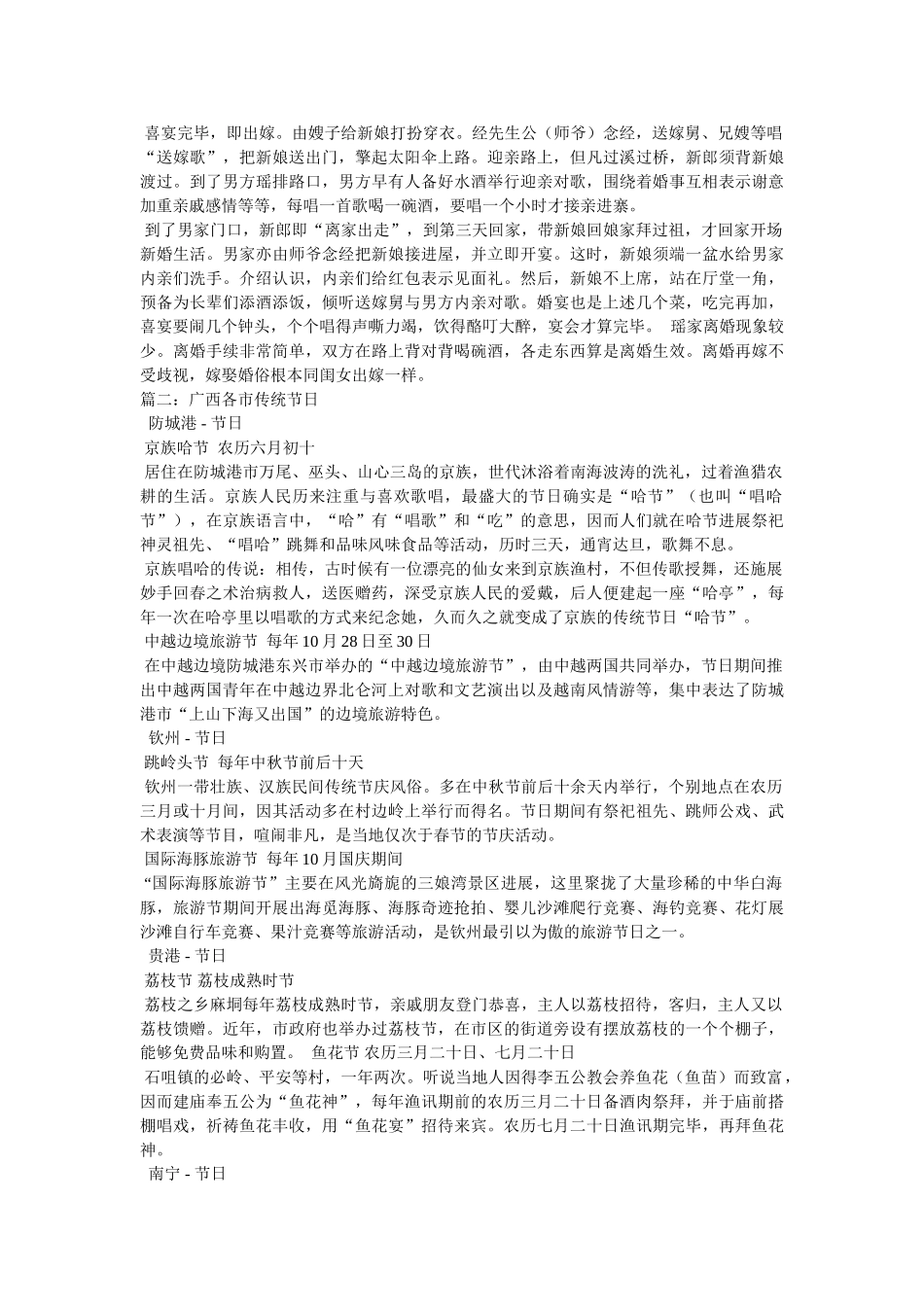 瑶族的传统节日 _第2页