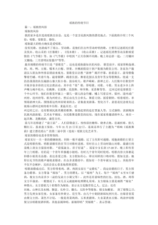 瑶族的传统节日 