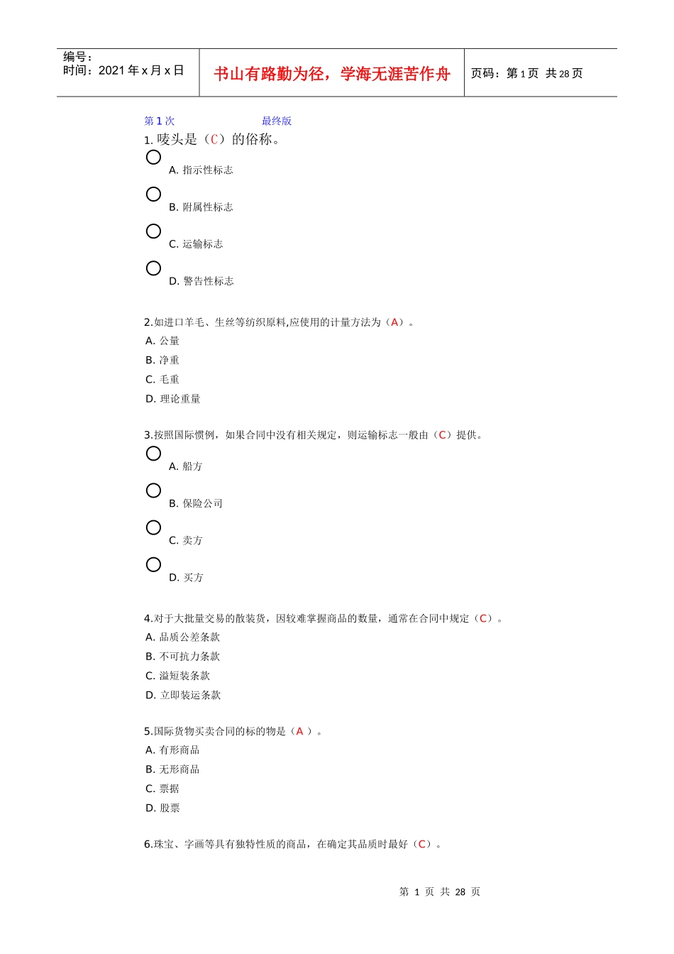国际贸易网上作业合集最终版_第1页