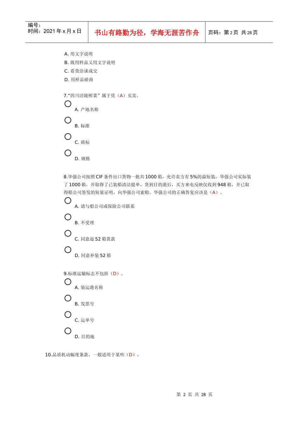 国际贸易网上作业合集最终版_第2页