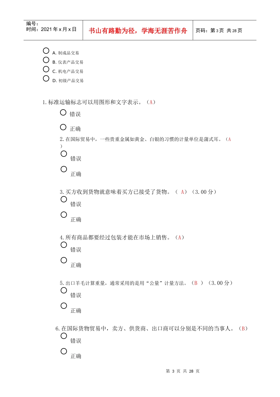 国际贸易网上作业合集最终版_第3页