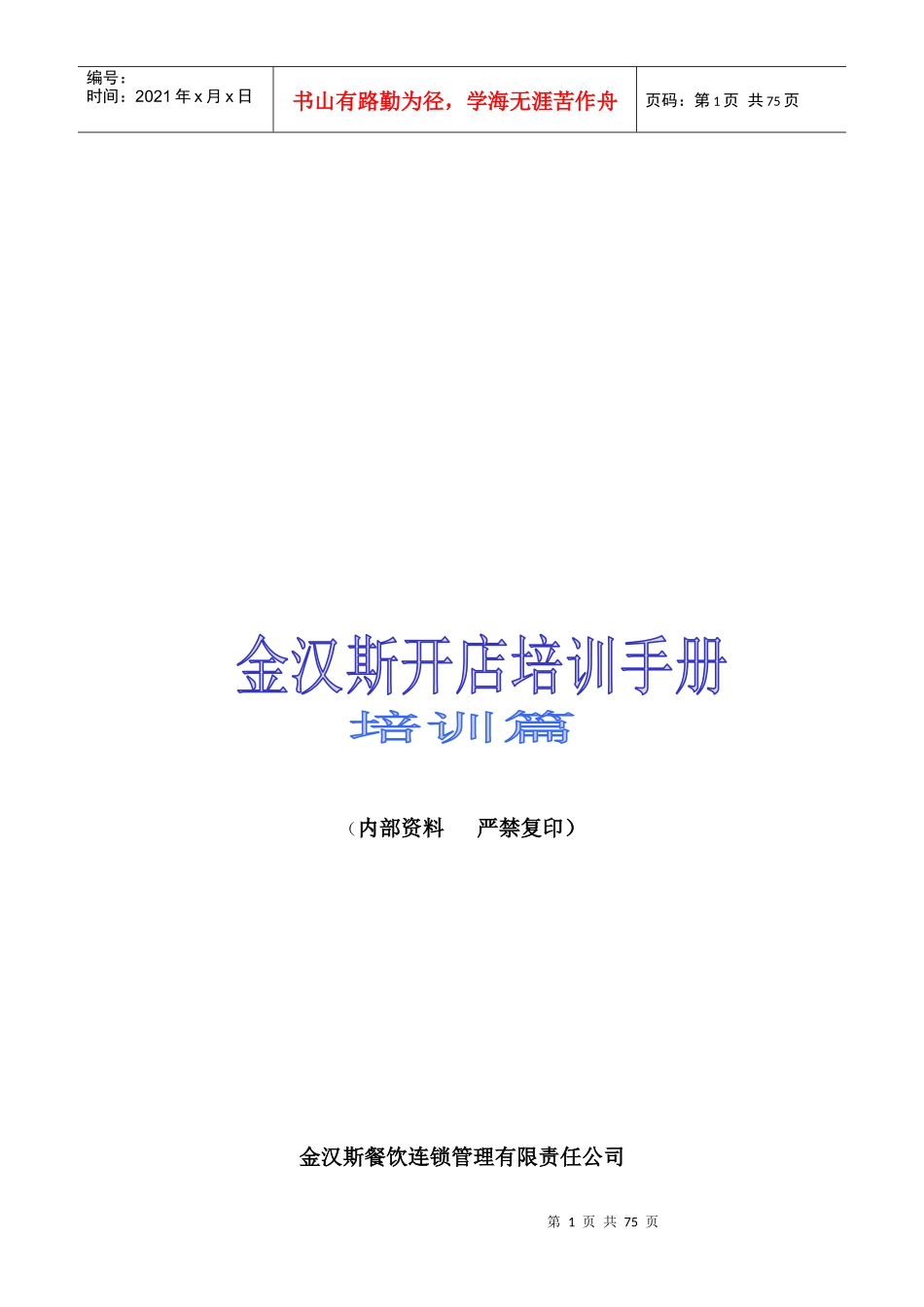 开店培训手册_第1页