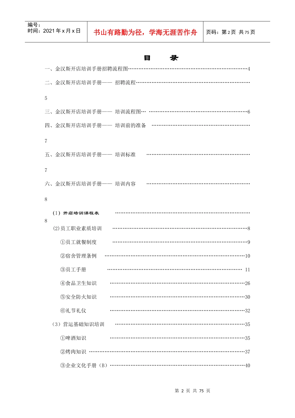 开店培训手册_第2页