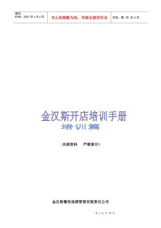 开店培训手册