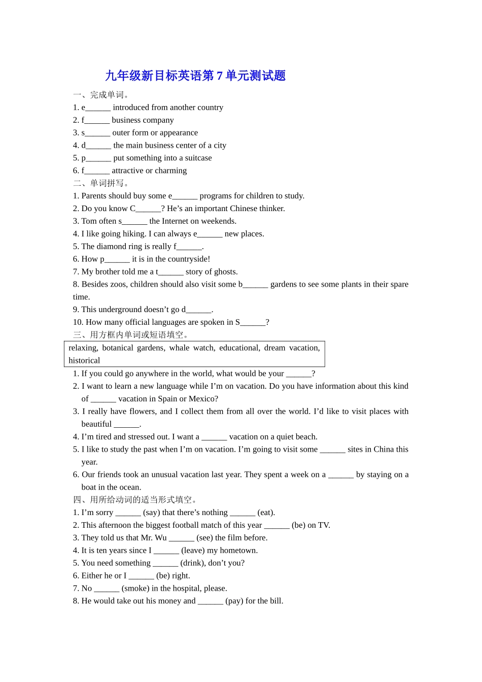 新目标初三英语单元检测题15套附答案11 _第1页