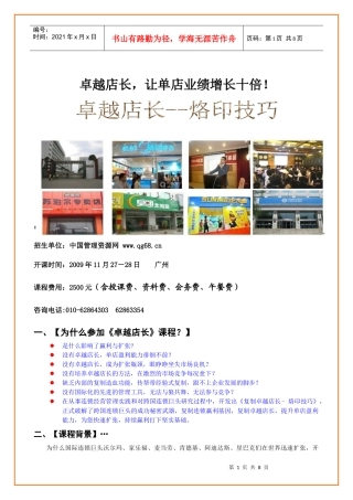 卓越店长，让单店业绩增长十倍