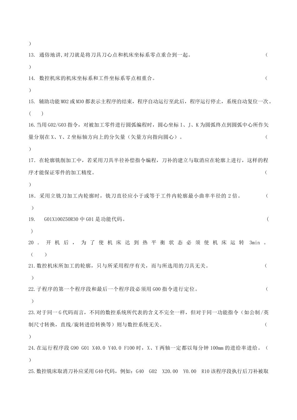 数控铣加工中心题库_第2页