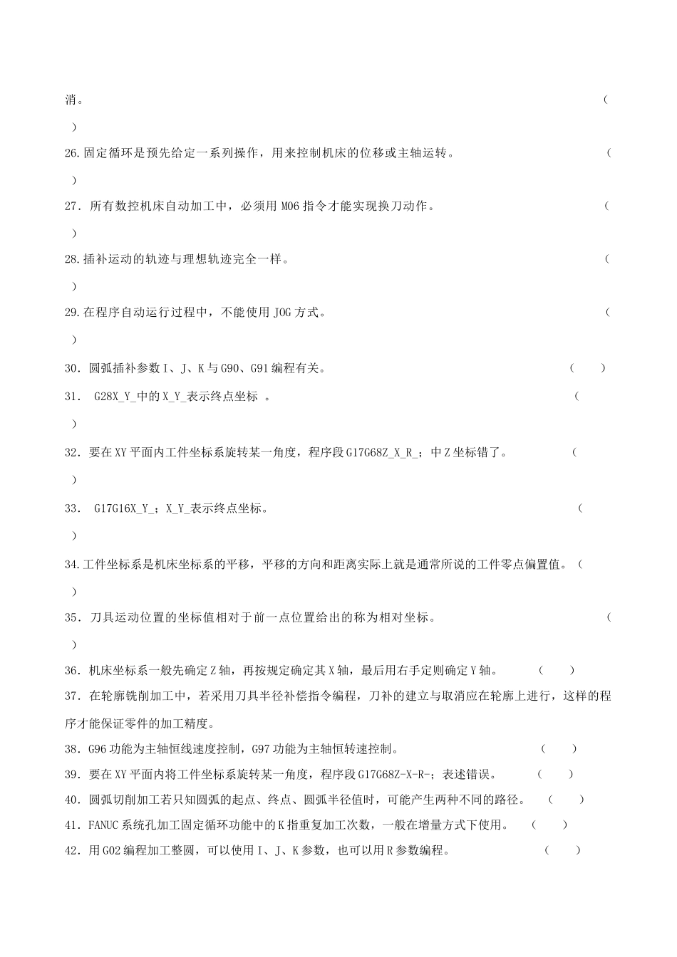 数控铣加工中心题库_第3页