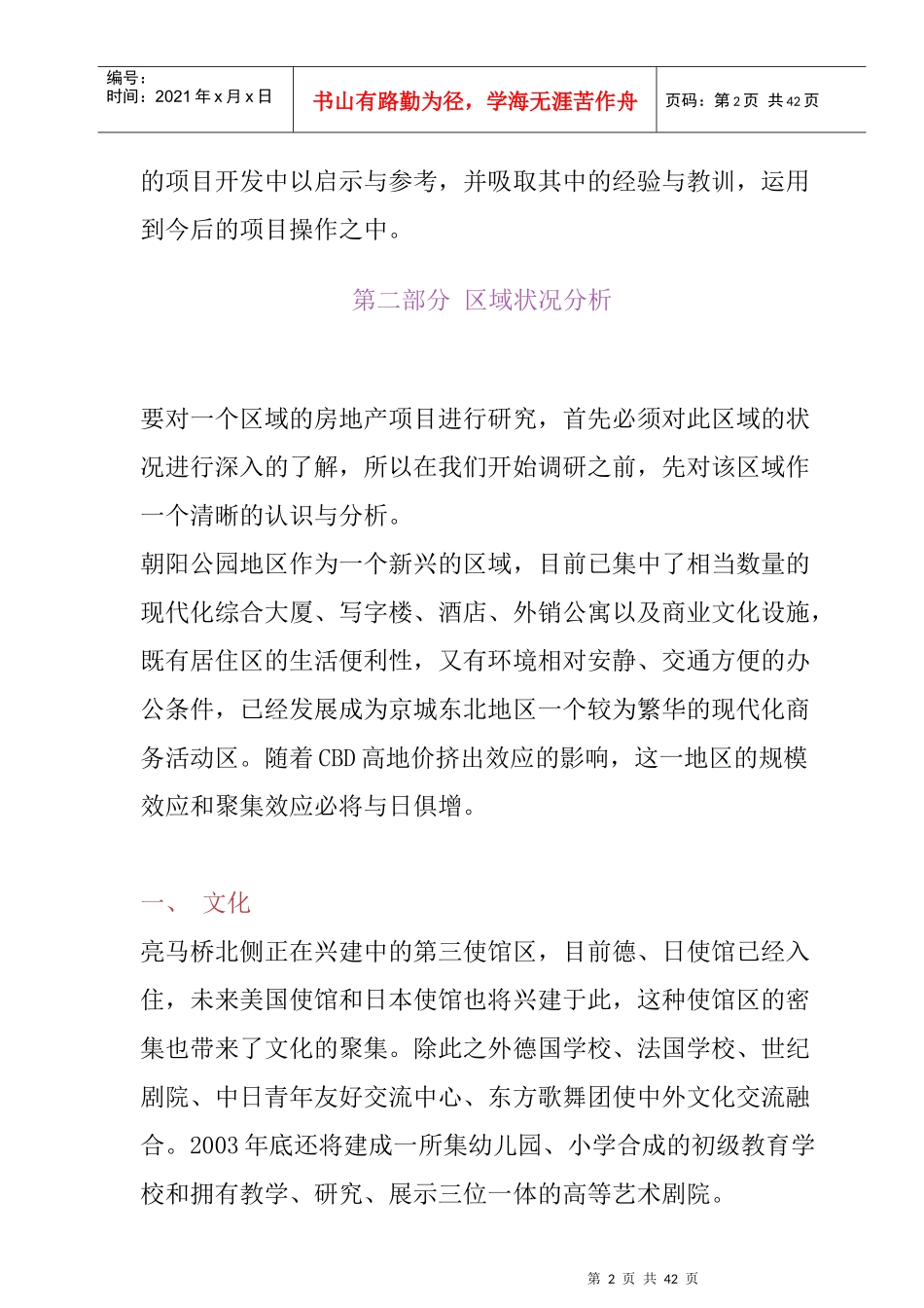 北京某公寓市场调研报告_第2页