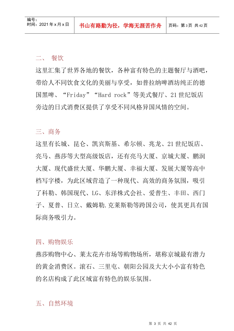 北京某公寓市场调研报告_第3页