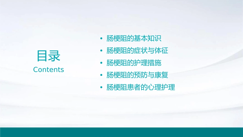 肠梗阻的查房护理课件_第2页