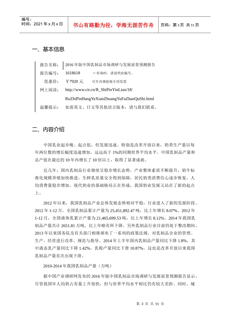 XXXX年乳制品市场调研及发展趋势预测_第3页