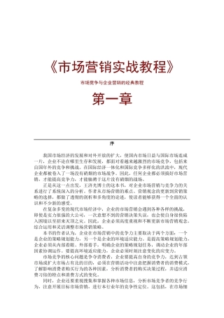 市场营销经典教材