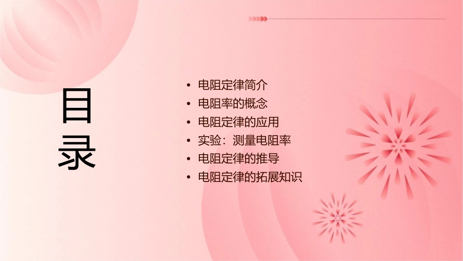 电阻定律电阻率教学课件_第2页