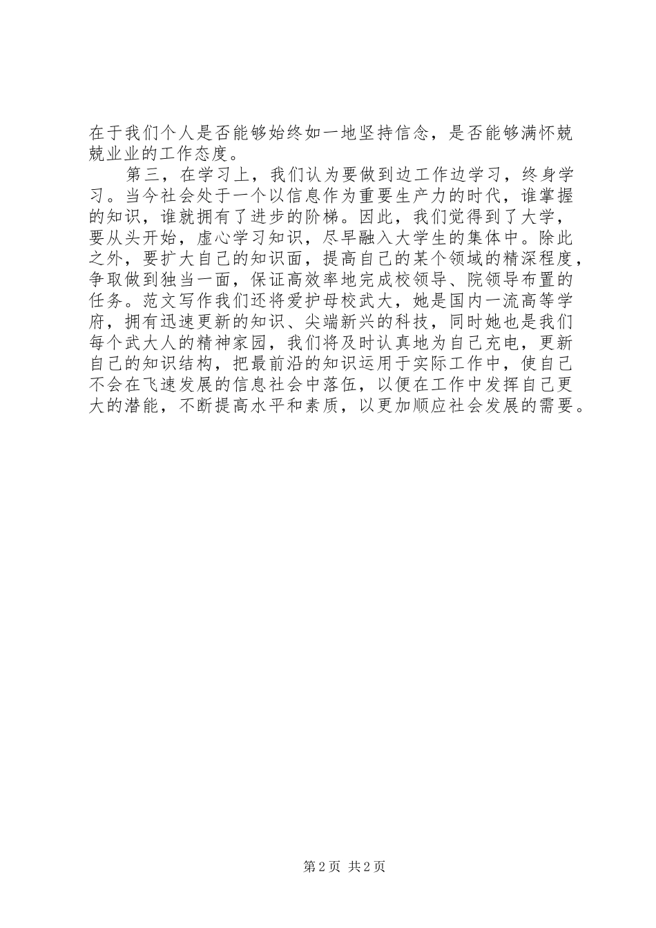 优秀范文：两会学习心得体会感想_第2页