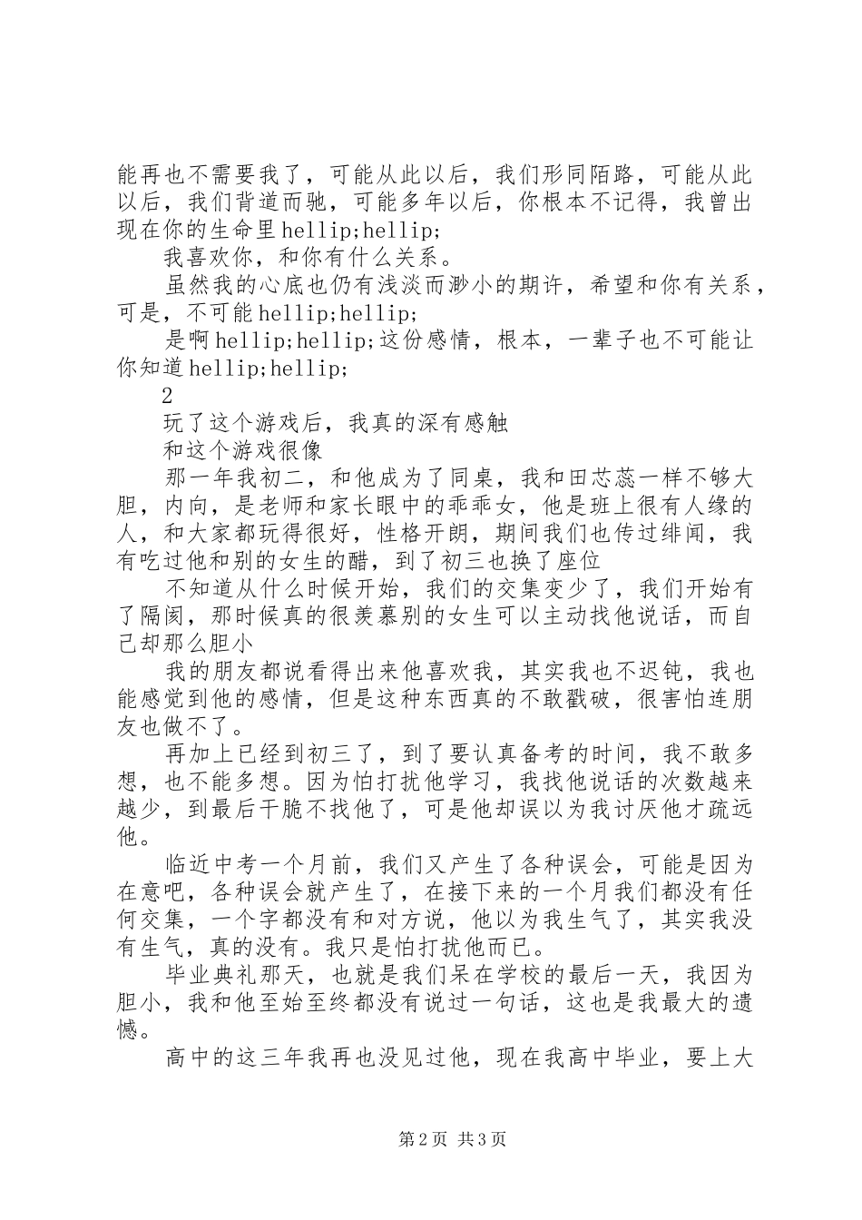 早爱晚恋观后感早爱晚恋心得体会_第2页