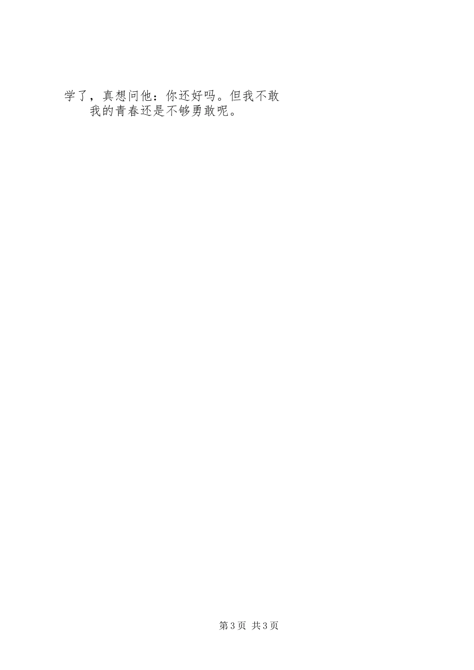 早爱晚恋观后感早爱晚恋心得体会_第3页