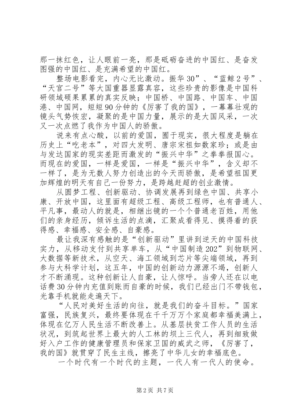 厉害了我的国观后感(1)_第2页