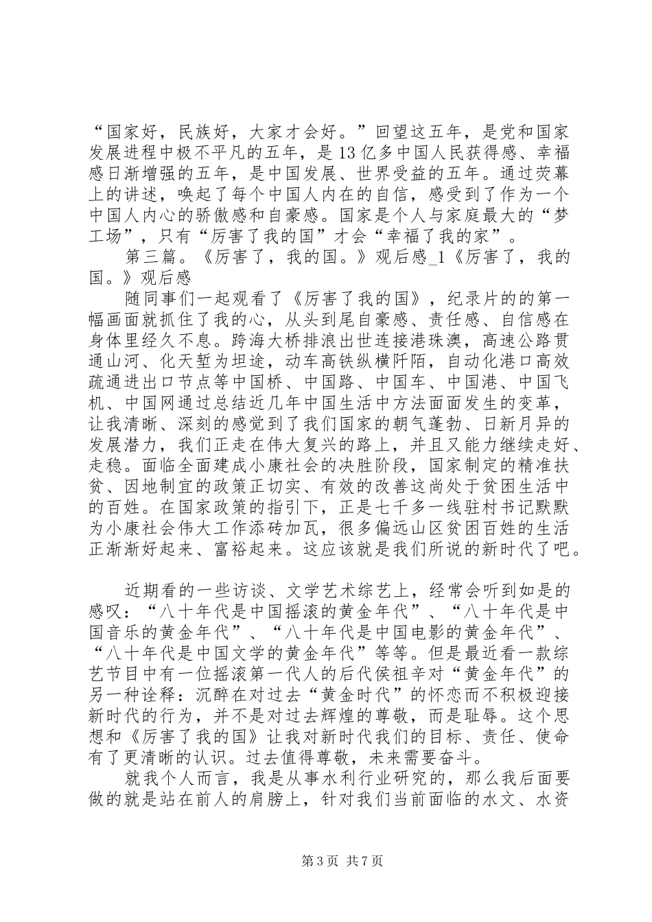 厉害了我的国观后感(1)_第3页