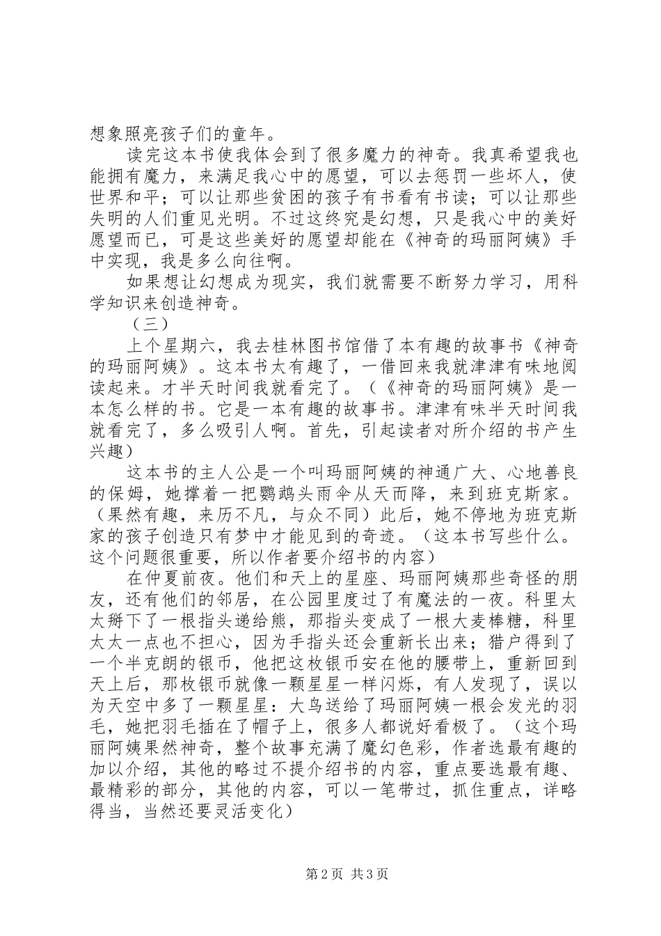 《神奇的玛丽阿姨》读后感_第2页