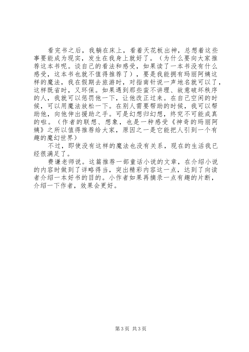《神奇的玛丽阿姨》读后感_第3页