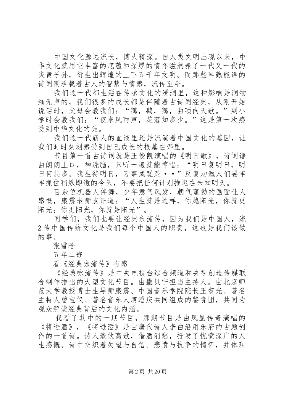 经典咏流传观后感_第2页