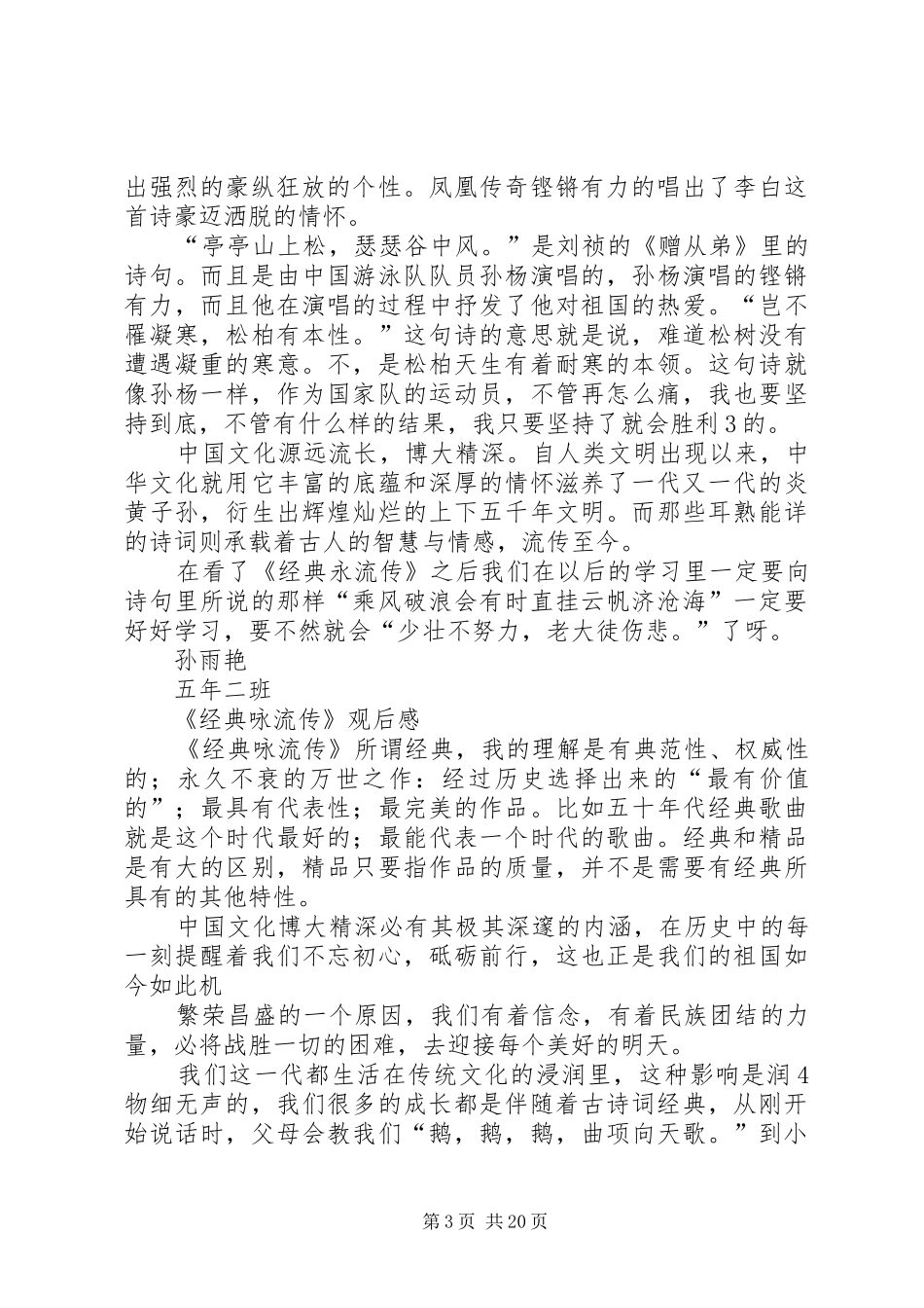 经典咏流传观后感_第3页