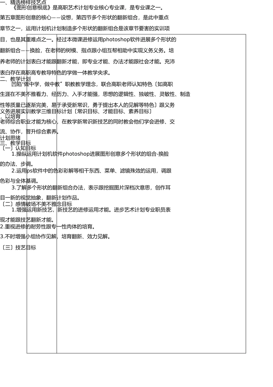 微课教学设计 _第2页