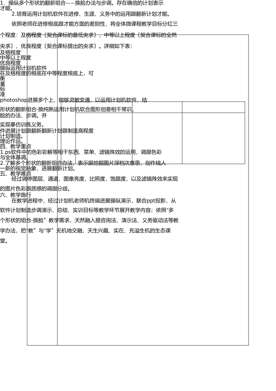 微课教学设计 _第3页