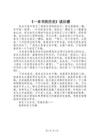 《一本书的历史》读后感