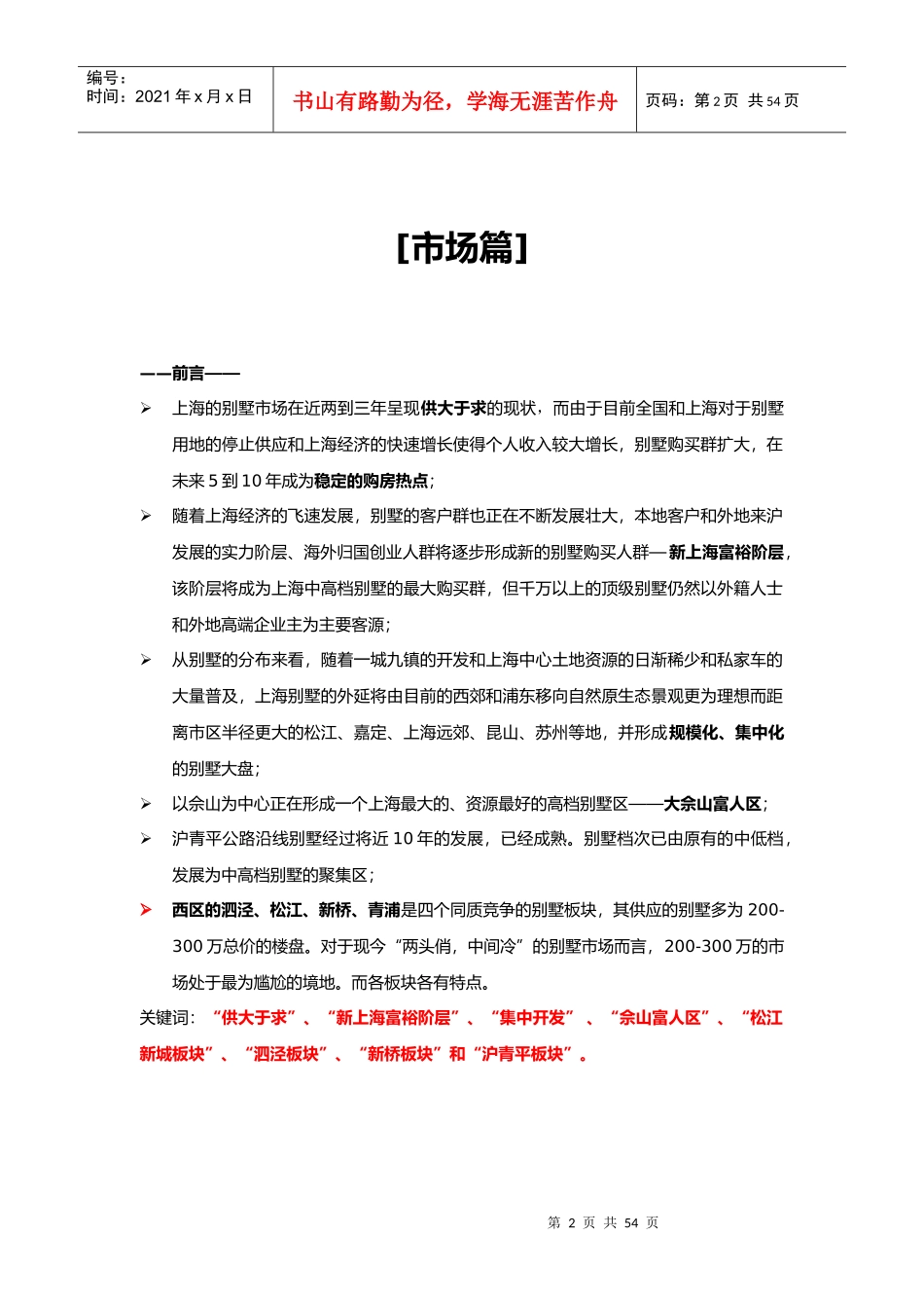 中海某别墅项目营销策划报告_第3页