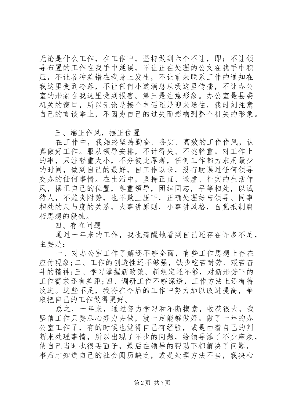 办公室工作人员年终工作总结_第2页