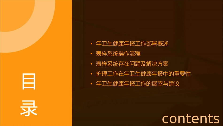 年卫生健康年报工作部署表样系统操作及存在问题护理课件_第2页