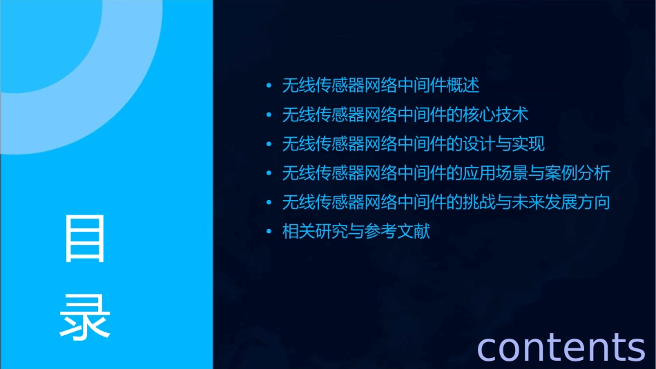 无线传感器网络中间件课件_第2页